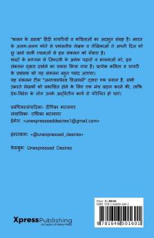 Kalam Ke Khwab: शायरियों व कविताओं का संग्रह