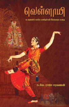 Vellaayi : கடவுளைக் காக்க மனிதர்கள் போராடிய கதை