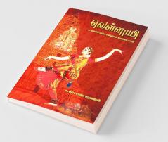 Vellaayi : கடவுளைக் காக்க மனிதர்கள் போராடிய கதை