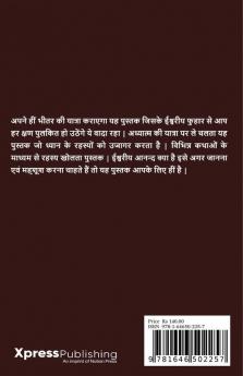 स्वयं का आनन्द Meditation Journey Inside / स्वयं का आनन्द