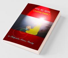 स्वयं का आनन्द Meditation Journey Inside / स्वयं का आनन्द