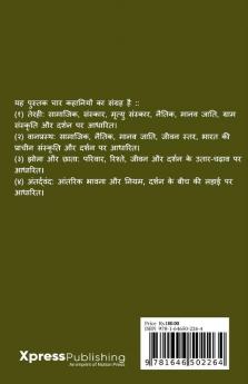 Four Stories : 1.Terahi (तेरही ) 2. Vaanprastha(वानप्रस्थ ) 3. Jhola aur chhata(झोला और छाता) 4.Antardwand(अंतर्द्वंद )