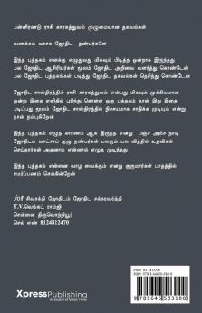 Panja Amsa Naadi Jothidamm : பன்னிரண்டு ராசி காரகத்துவம் முழுமையான தகவல்கள்