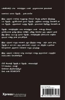 Panja Amsa Naadi Jothidam - Part 2 : பன்னிரண்டு பாவ காரகத்துவ பலன் முழுமையான தகவல்கள்