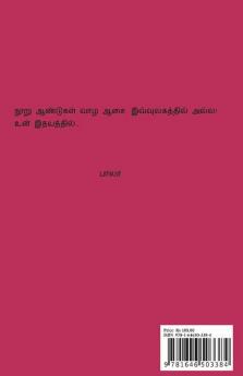 Poovukul Tholaintha Manasu: Varnika Iyalatha Devathai Nee! Unnai Varnika Ninaithidum Kavinjan Naan!