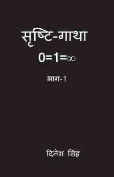 Srishti-Gatha: 0=1=∞