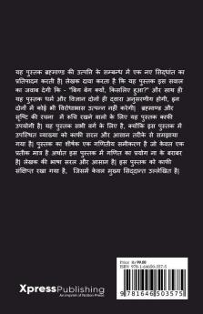 Srishti-Gatha: 0=1=∞