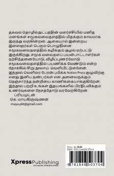 Oru Kannadi Samugavalaithalam : Composition