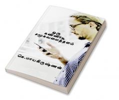 Oru Kannadi Samugavalaithalam : Composition