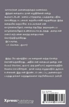 Sarvam / சர்வம்: “சிஷ்யன் தயாராக இருந்தால் குரு அவனைத் தேடி வருவார். குருவிற்கு முக்தி அளித்த ஒரு சிஷ்யனின் கதை.”