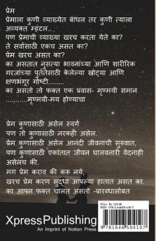 Mana kadhi fulale kadhi komejale / मन कधी फुलले कधी कोमेजले : प्रवास भावनांचा - काव्यसंग्रह