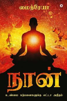 Naan : Unmai Karpanaigalukku Yetta Atheetham