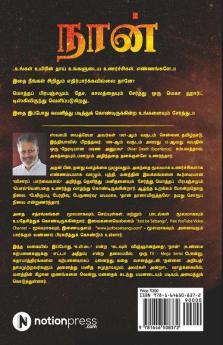 Naan : Unmai Karpanaigalukku Yetta Atheetham