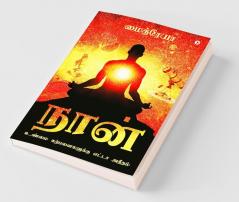 Naan : Unmai Karpanaigalukku Yetta Atheetham
