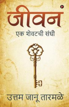 Jeevan / जीवन : Ek Shewatchi Sandhi / एक शेवटची संधी