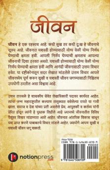 Jeevan / जीवन : Ek Shewatchi Sandhi / एक शेवटची संधी