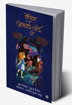 Alice Ashcharyelok Mein / ऐलिस आश्चर्य लोक मेँ : Hindi translation of the original unabridged story with all the dialogues and poems