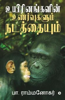 Uyirinangalin Unarvugalum Natathaiyum