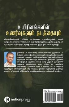 Uyirinangalin Unarvugalum Natathaiyum