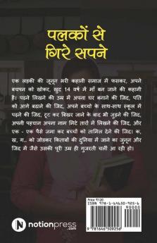 Palkon Se Gire Sapne / पलकों से गिरे सपने : स्कूल जाने वालि माँ/ School Jane Wali Maa