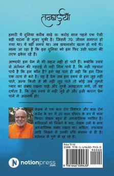 Tanhainya / तन्हाईयाँ