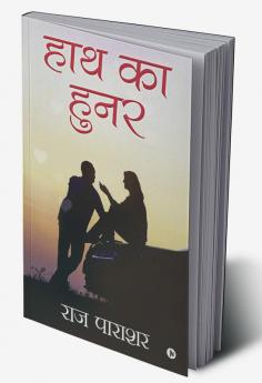 Haath Ka Hunar / हाथ का हुनर