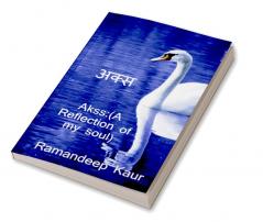 अक्स (A Reflection of my soul)