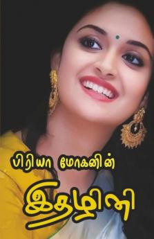 Idhazhini
