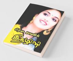 Idhazhini