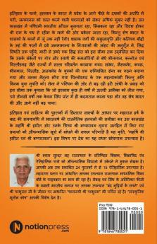 Mahrshi Shri Harit Avam Shir Bapparawal / महर्षि श्री हारीत एवं श्री बप्पारावल Tathyapark Etihasik Upanyas / तथ्यपरक ऐतिहासिक उपन्यास