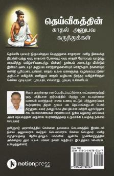 Dheivigathin Kadhal Anubava Karuthukkal - Thirukkural / தெய்வீகத்தின் காதல் அனுபவ கருத்துக்கள் - திருக்குறள்