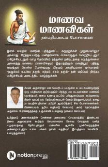 Manava Manavigal Nanmadhipadaiya Yosanaigal - Thirukkural