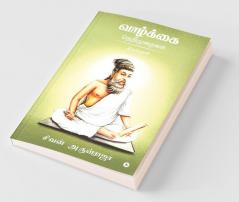 Vazhkai Nerimuraigal - Thirukkural