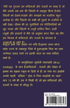 Sard Hawa Ki Bahon Me / सर्द हवा की बाहों में