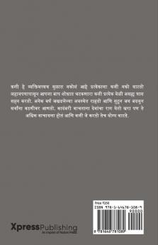 Kali Ek Shodh : सुरूवात एका न संपणाऱ्या युगाची
