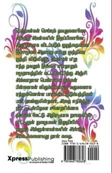 Yaro Manathile / யாரோ மனதிலே