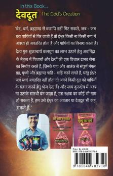 Devdoot - The God Creation / देवदूत - द गॉड क्रिएशन: द गॉड क्रिएशन