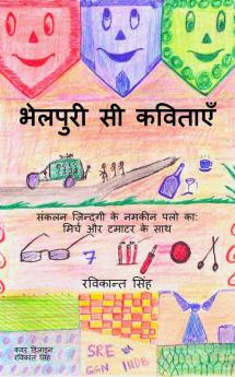 Bhelpuri si kavitaye / भेलपुरी सी कविताएँ : संकलन ज़िन्दगी के नमकीन पलो का: मिर्च और टमाटर के साथ