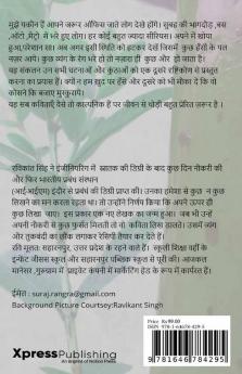 Bhelpuri si kavitaye / भेलपुरी सी कविताएँ : संकलन ज़िन्दगी के नमकीन पलो का: मिर्च और टमाटर के साथ