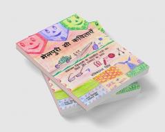 Bhelpuri si kavitaye / भेलपुरी सी कविताएँ : संकलन ज़िन्दगी के नमकीन पलो का: मिर्च और टमाटर के साथ