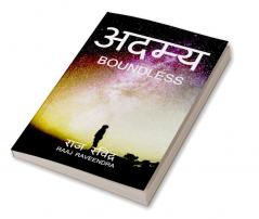 Adamya / अदम्य : boundless