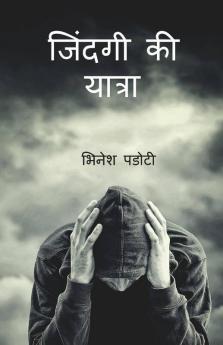 Journey of life / जिंदगी की यात्रा : परिवर्तन ही संसार का नियम है