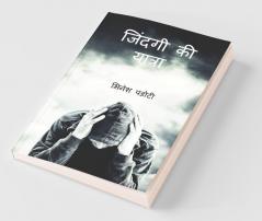 Journey of life / जिंदगी की यात्रा : परिवर्तन ही संसार का नियम है