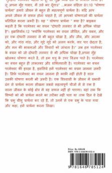 Barah Ghoshna Prathnaye / १२ घोषणा प्रथनाए