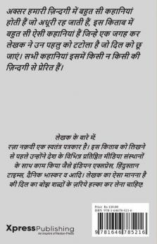 Adhuri Kahaniyan / अधूरी कहानियां: कहानियां जो असल ज़िन्दगी से प्रेरित हैं...