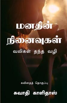 Manathin ninaivugal / மனதின் நினைவுகள் : வலிகள் தந்த வழி