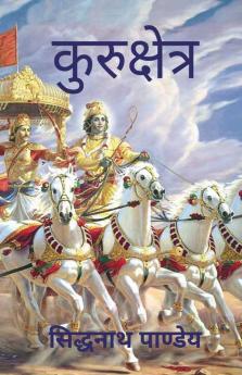 Kurukshetra / कुरुक्षेत्र