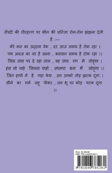 Kurukshetra / कुरुक्षेत्र