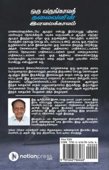 Oru Varungala Thalaivanin Ilamai Kalam / ஒரு வருங்காலத் தலைவனின் இளமைக்காலம் : நன்றி: தலைப்புக்கு மட்டும் Jean-Paul Sartre ழான் போல் சார்த்தர்