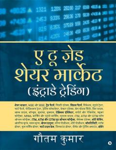 A To Z Share Market (Intraday Trading) - Hindi Edition / ए टू ज़ेड शेयर मार्केट (इंट्राडे ट्रेडिंग)